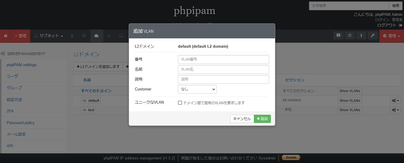phpIPAMのVLAN追加画面