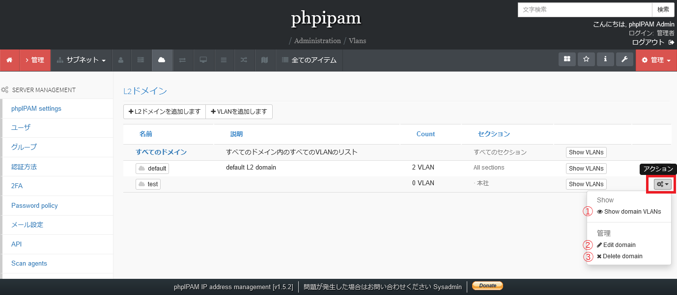 phpIPAMのL2ドメイン一覧画面