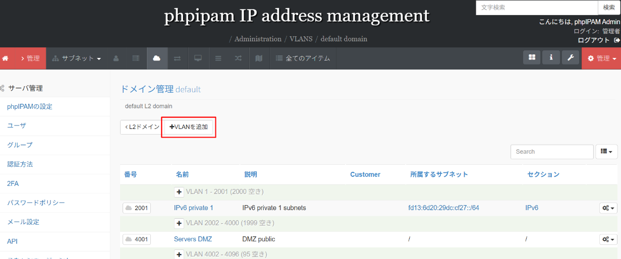 phpIPAMのVLAN追加画面