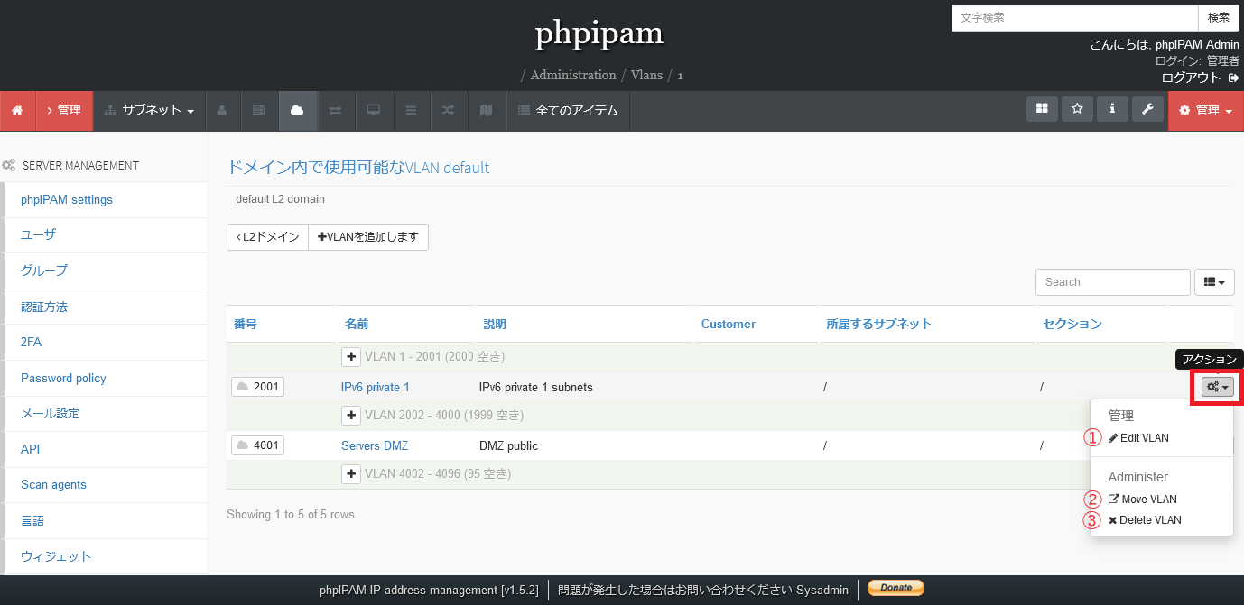 phpIPAMのVLAN一覧画面