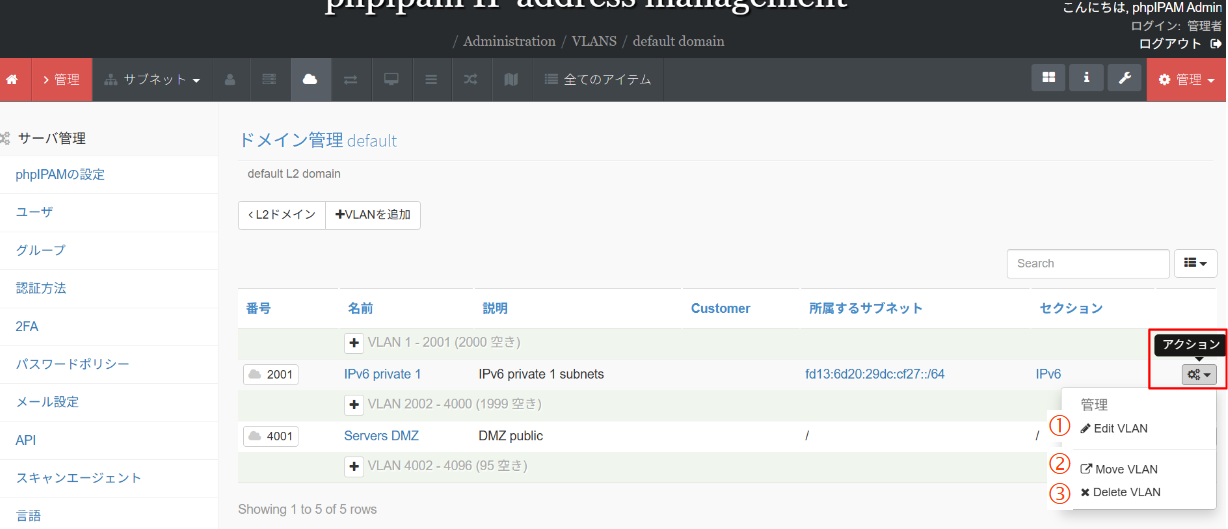 phpIPAMのVLAN一覧画面