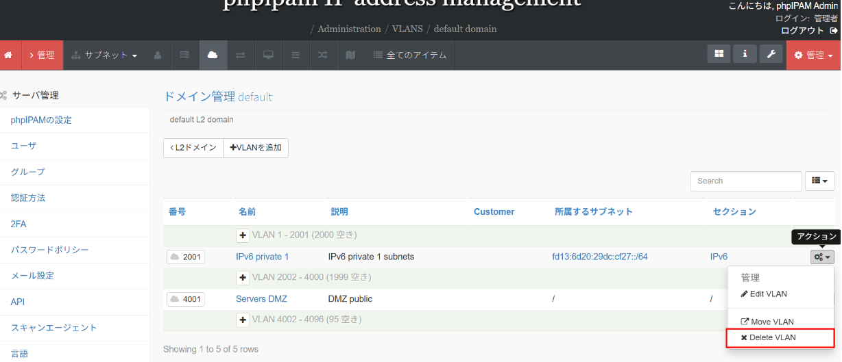 phpIPAMのVLAN一覧画面