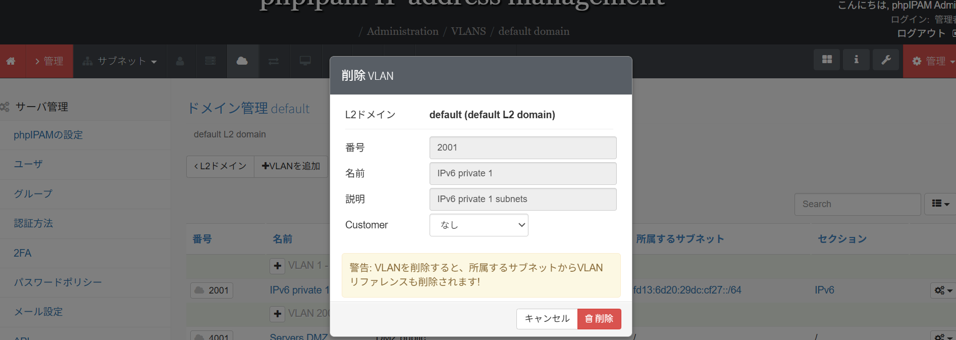 phpIPAMのVLAN一覧画面