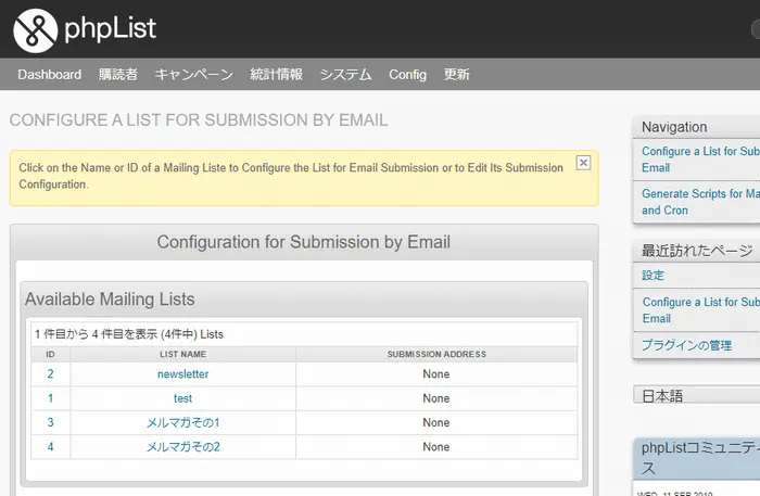 phplistメール配信設定画像