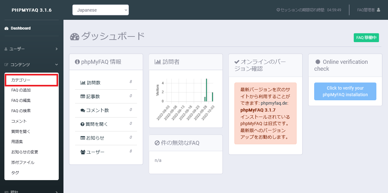 phpMyFAQのカテゴリー管理への遷移