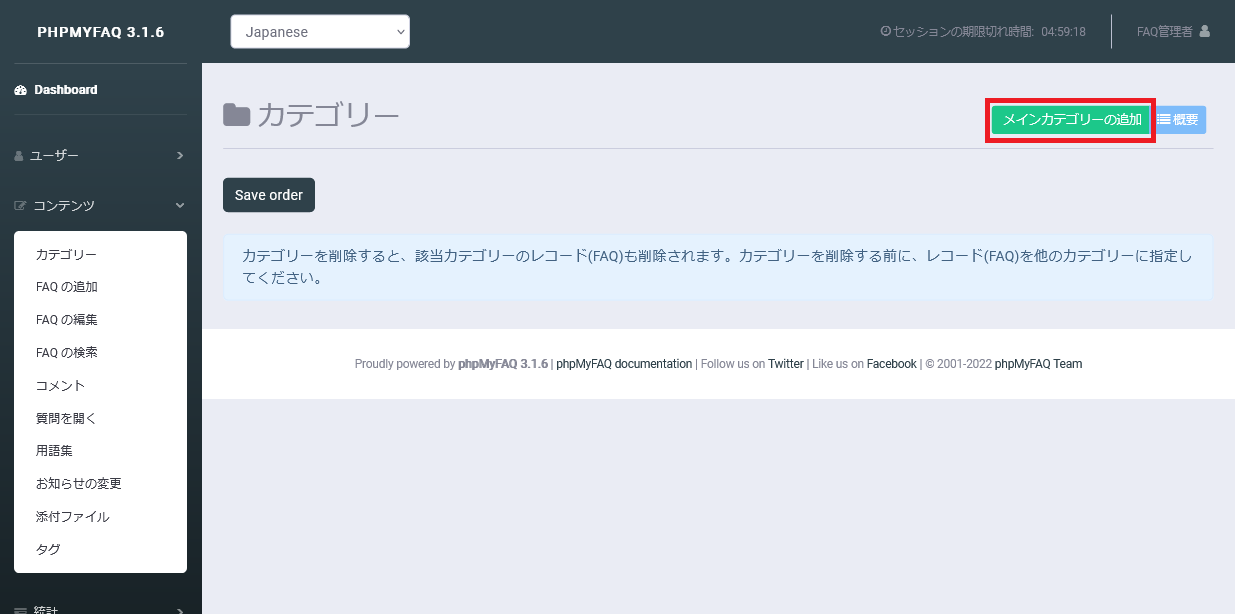 phpMyFAQのカテゴリー追加への遷移