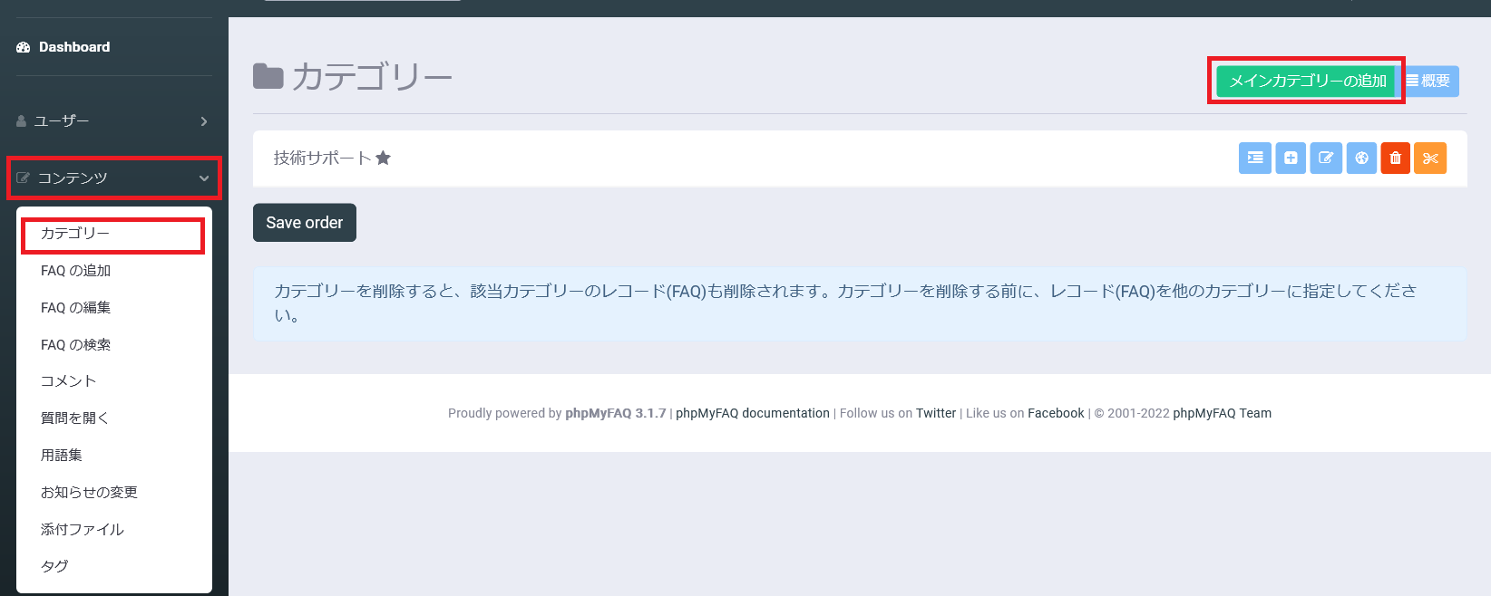 phpMyFAQのカテゴリー追加へ遷移