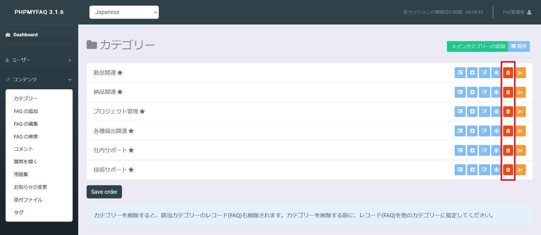 phpMyFAQのカテゴリーの削除
