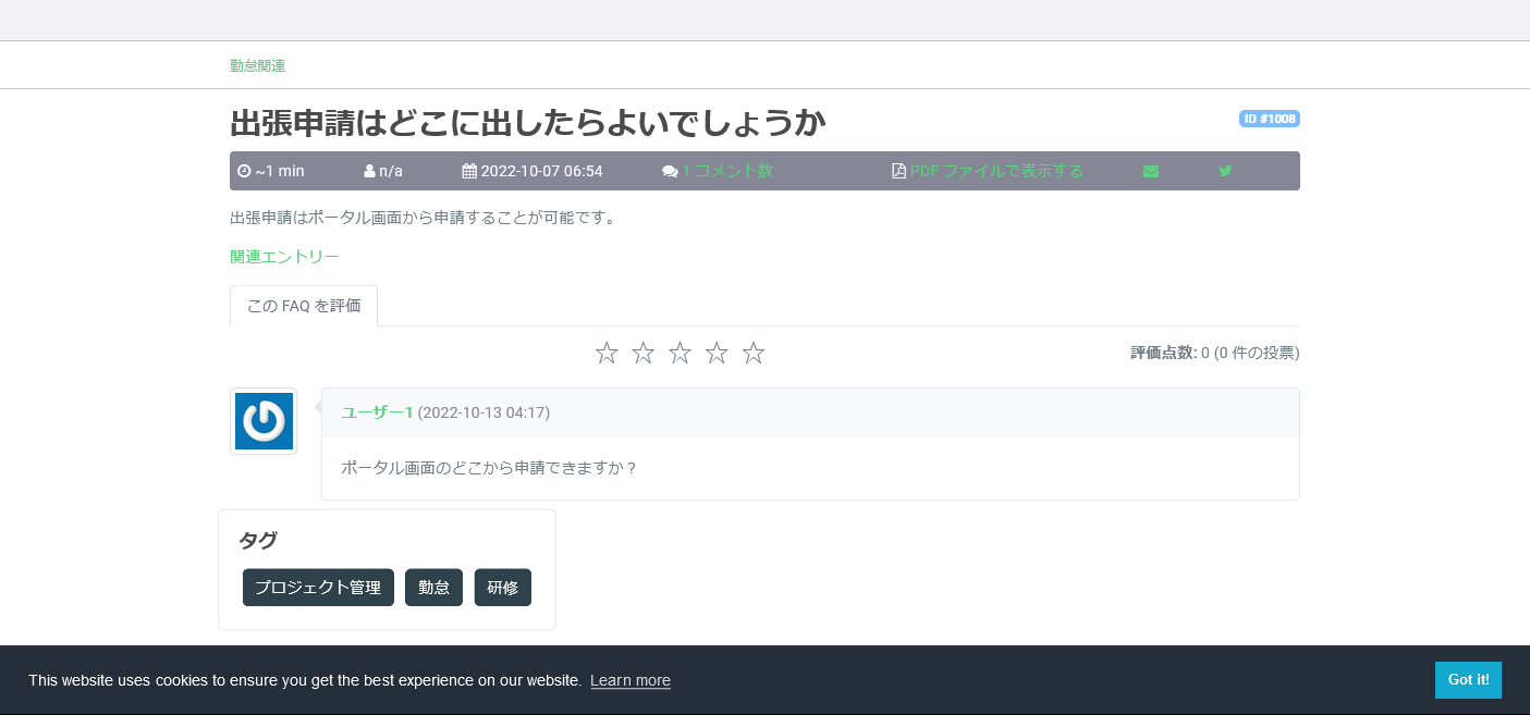 phpMyFAQのコメント表示