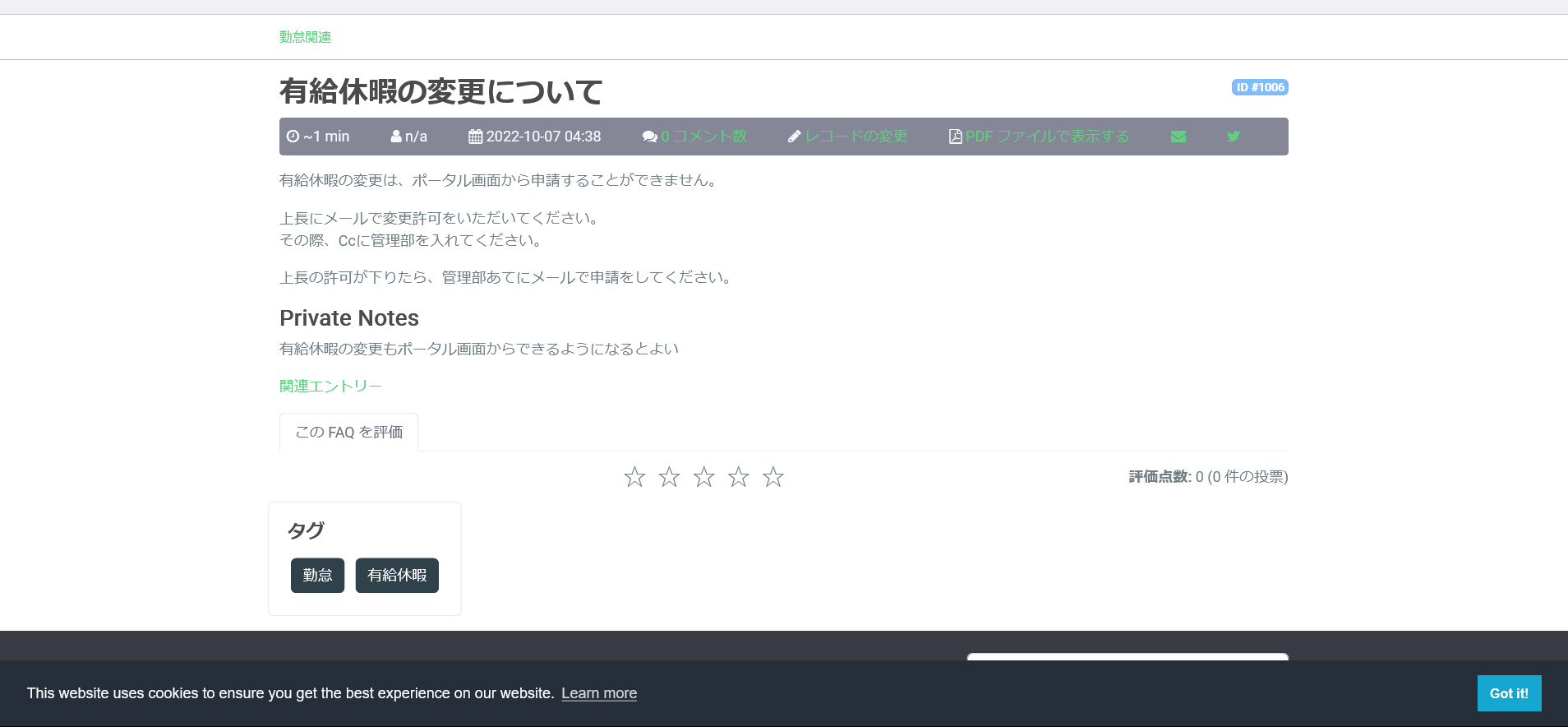 phpMyFAQで公開されたFAQ