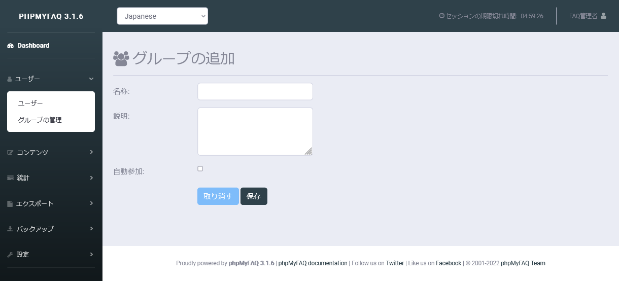 phpMyFAQのグループ登録画面