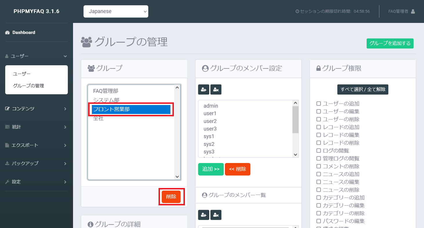 phpMyFAQグループの削除
