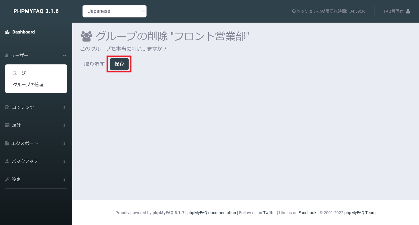 phpMyFAQグループの削除