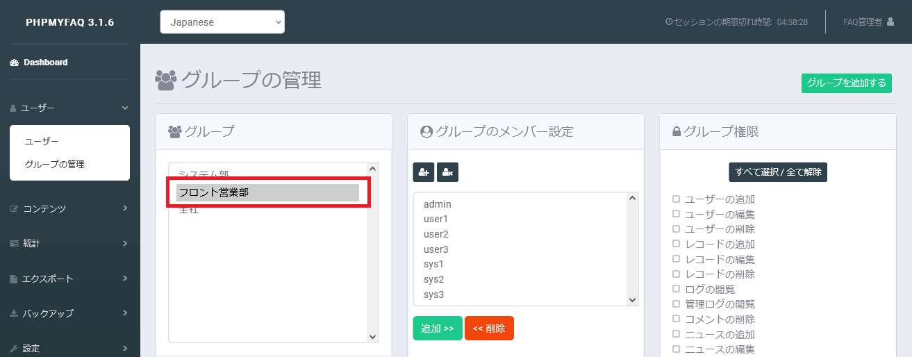 phpMyFAQのグループ選択