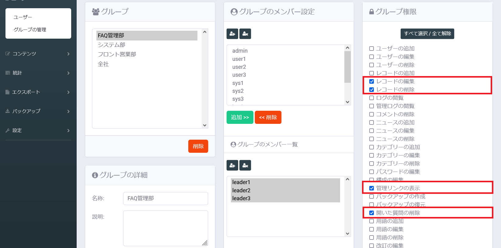 phpMyFAQのグループに権限を設定