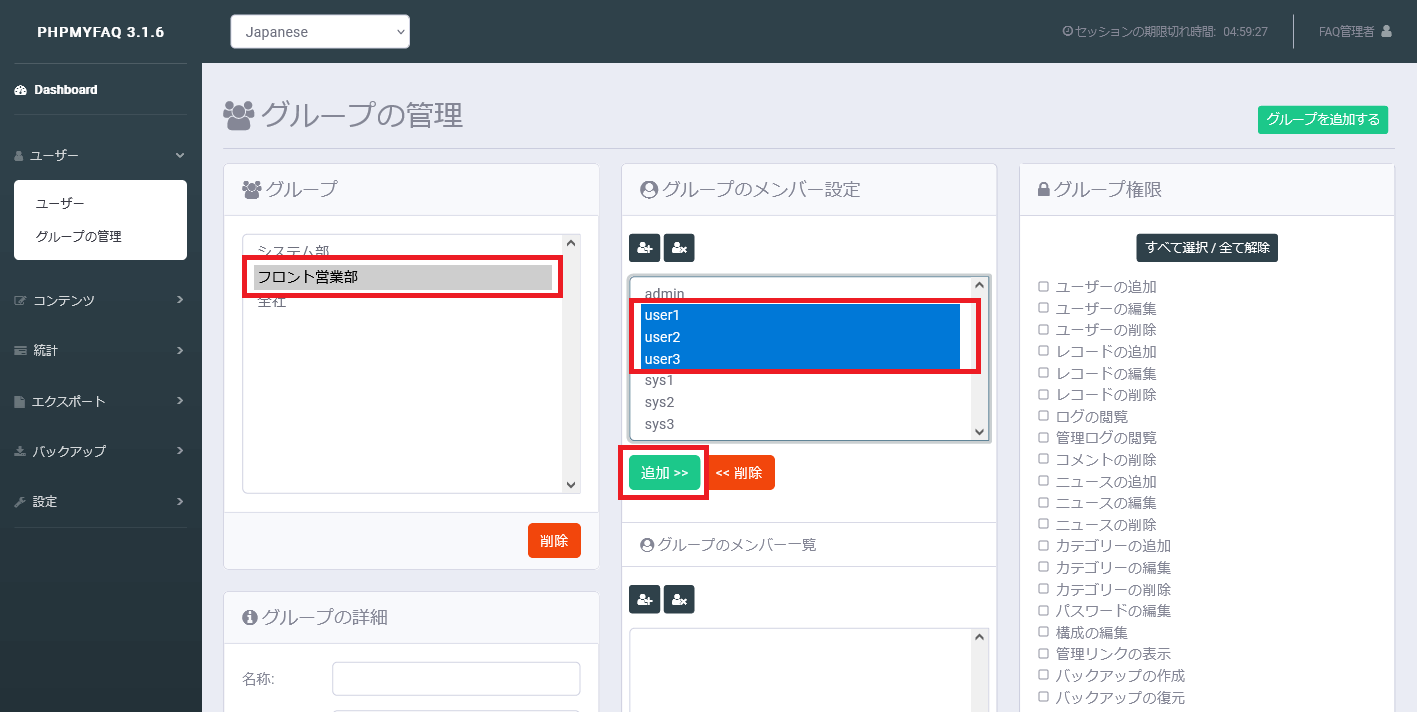 phpMyFAQのグループにユーザーを所属