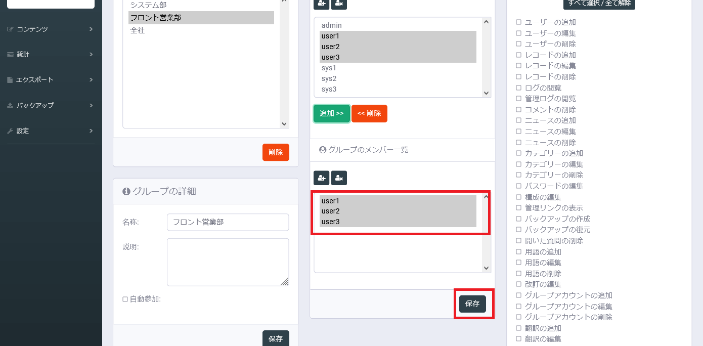 phpMyFAQのグループにユーザーを所属し保存