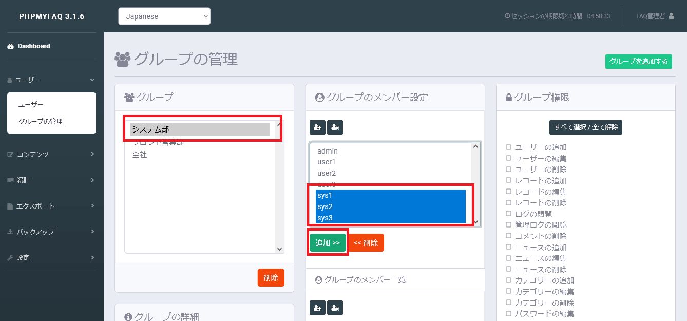 phpMyFAQのグループにユーザーを所属