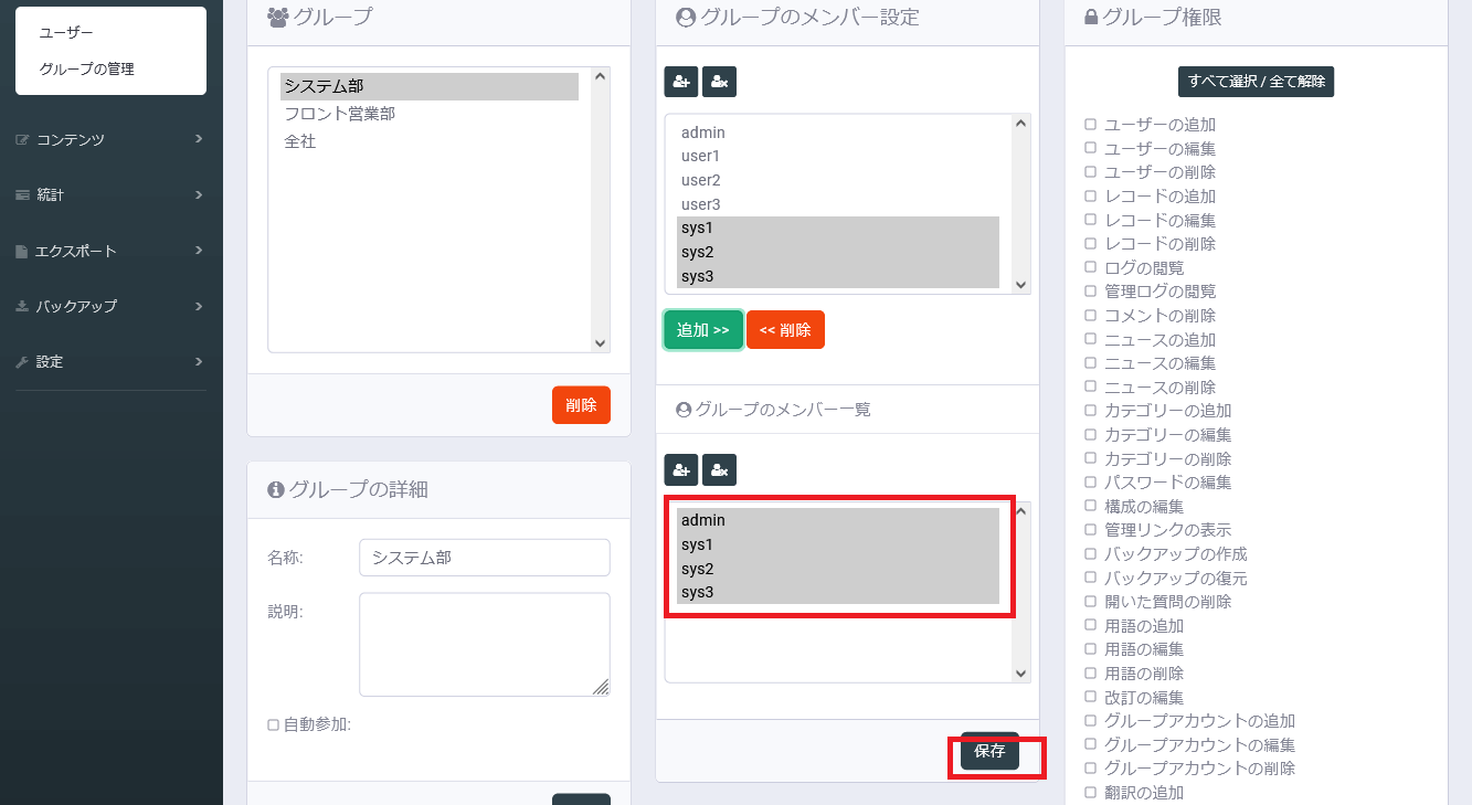 phpMyFAQのグループにユーザーを所属し保存