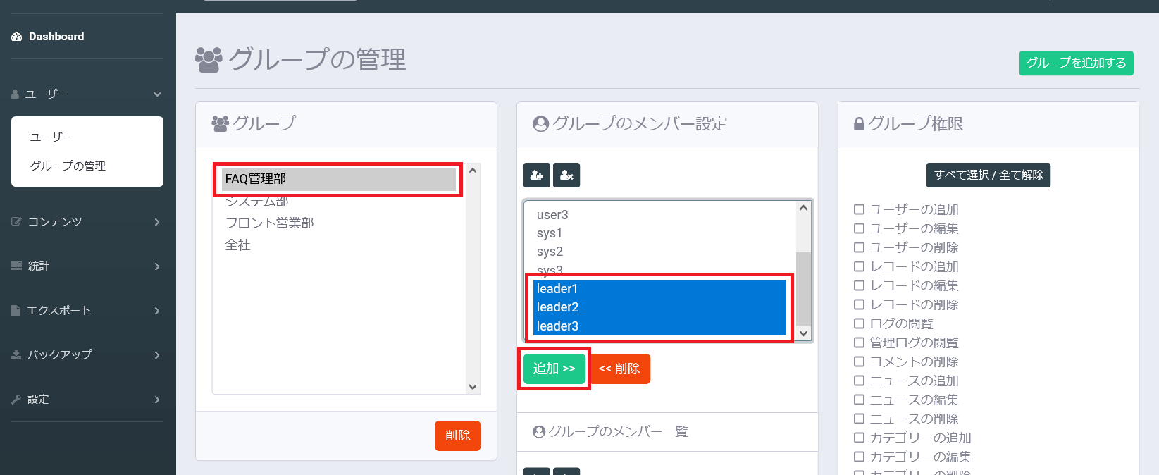 phpMyFAQのグループにユーザーを所属