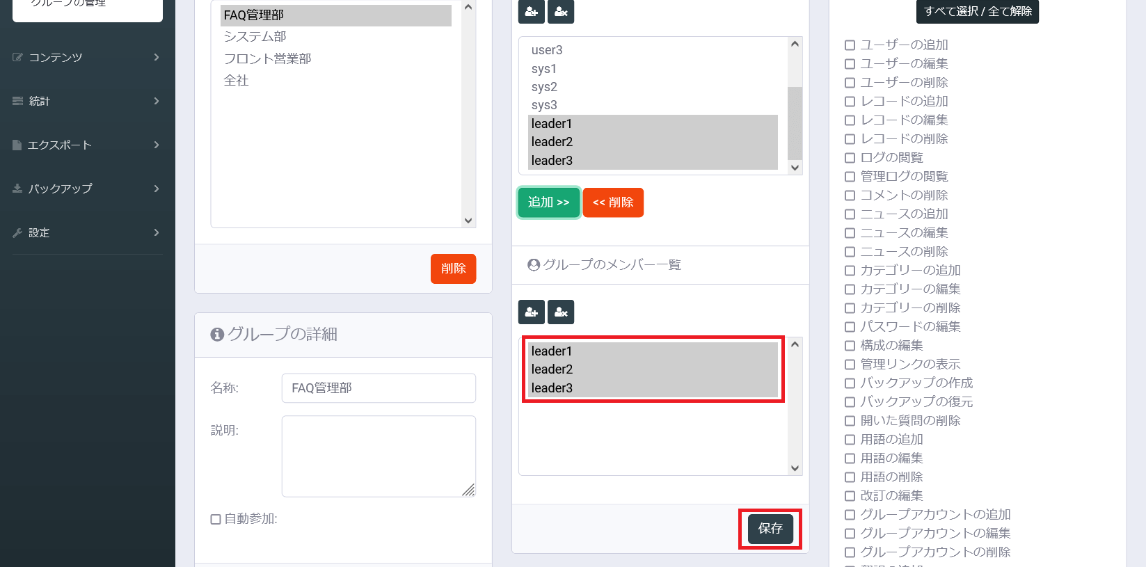 phpMyFAQのグループにユーザーを所属し保存