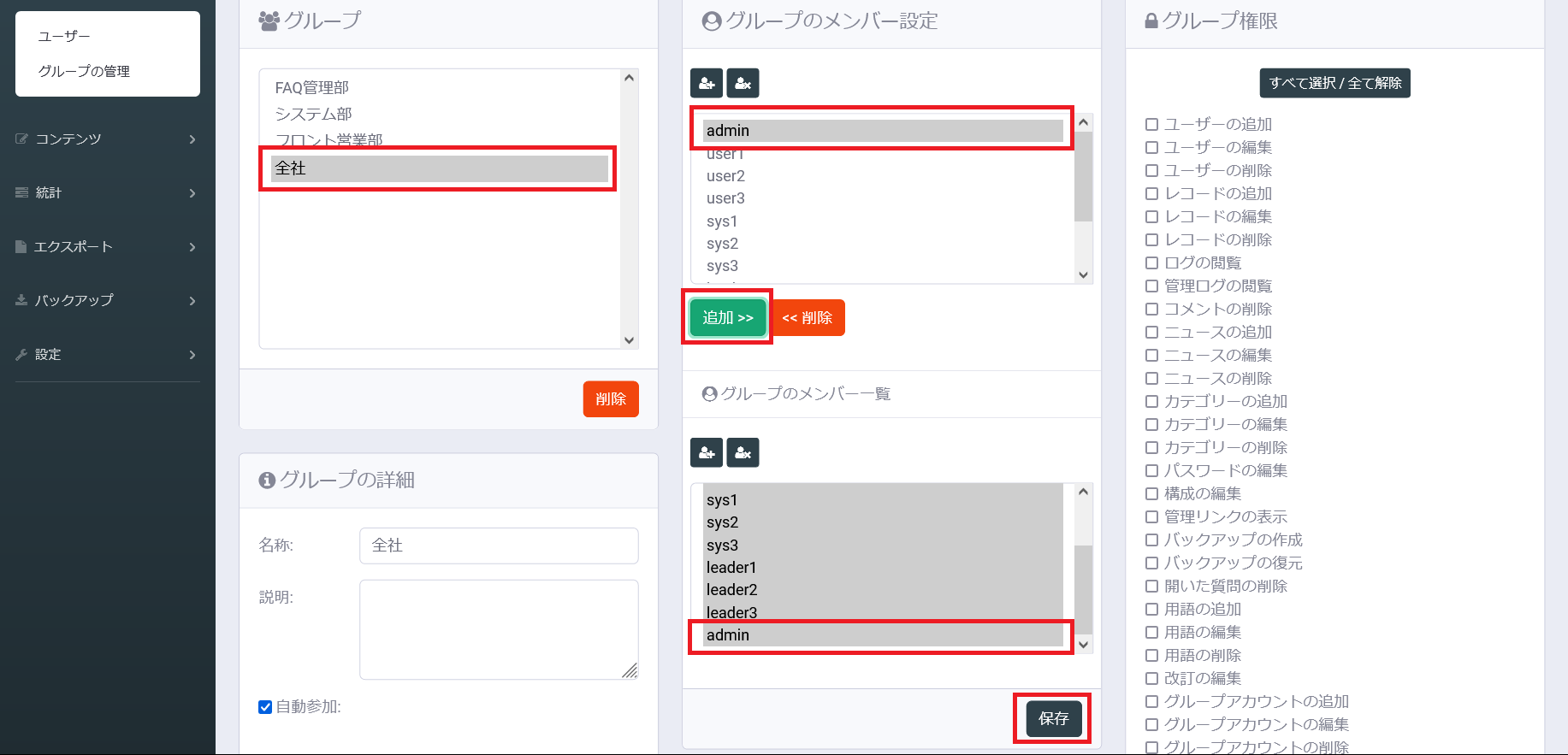 phpMyFAQのグループにユーザーを所属し保存