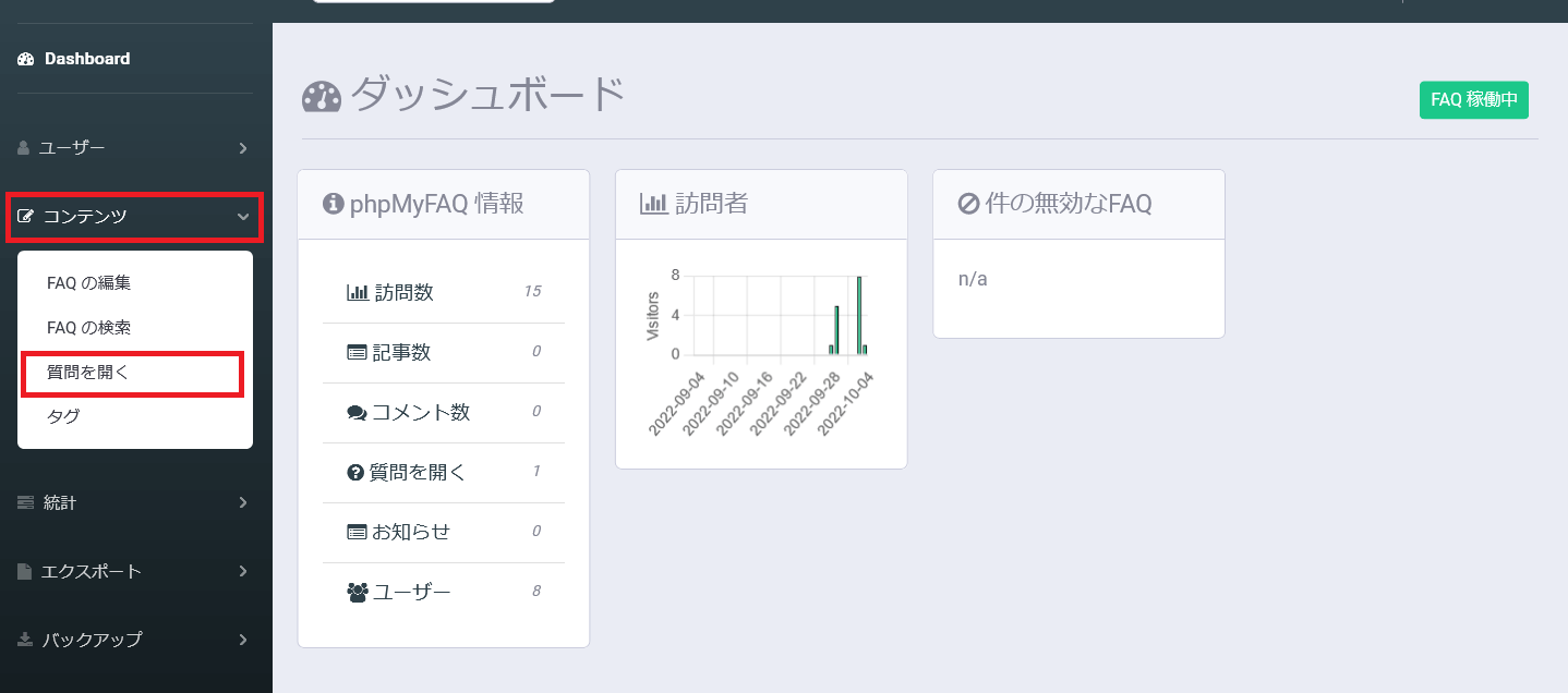 phpMyFAQで質問を開く