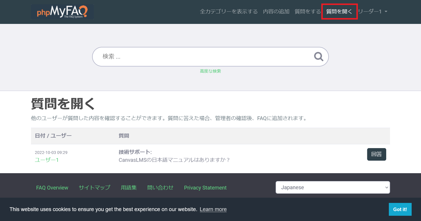 phpMyFAQで開かれた質問