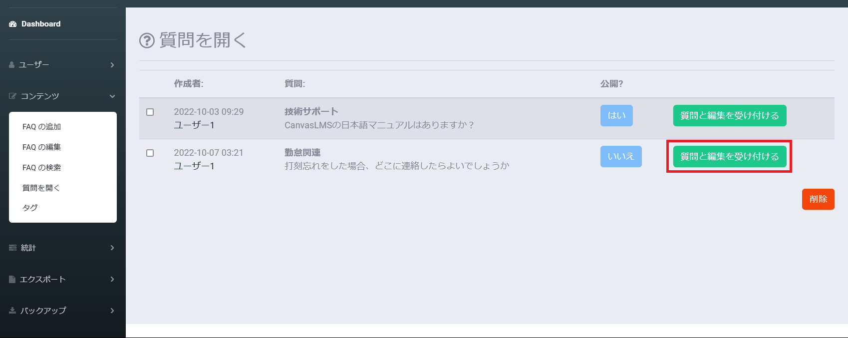 phpMyFAQで質問を開く