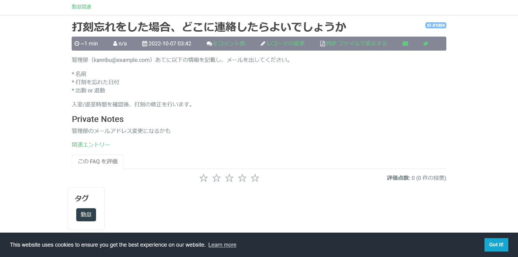 phpMyFAQで公開されたFAQ