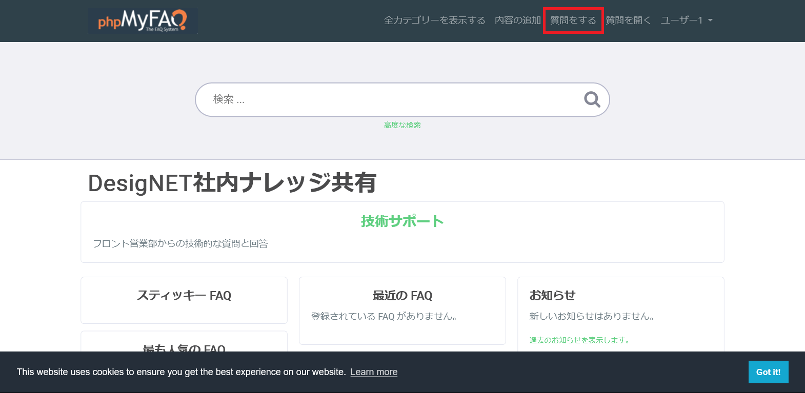 phpMyFAQで質問をする