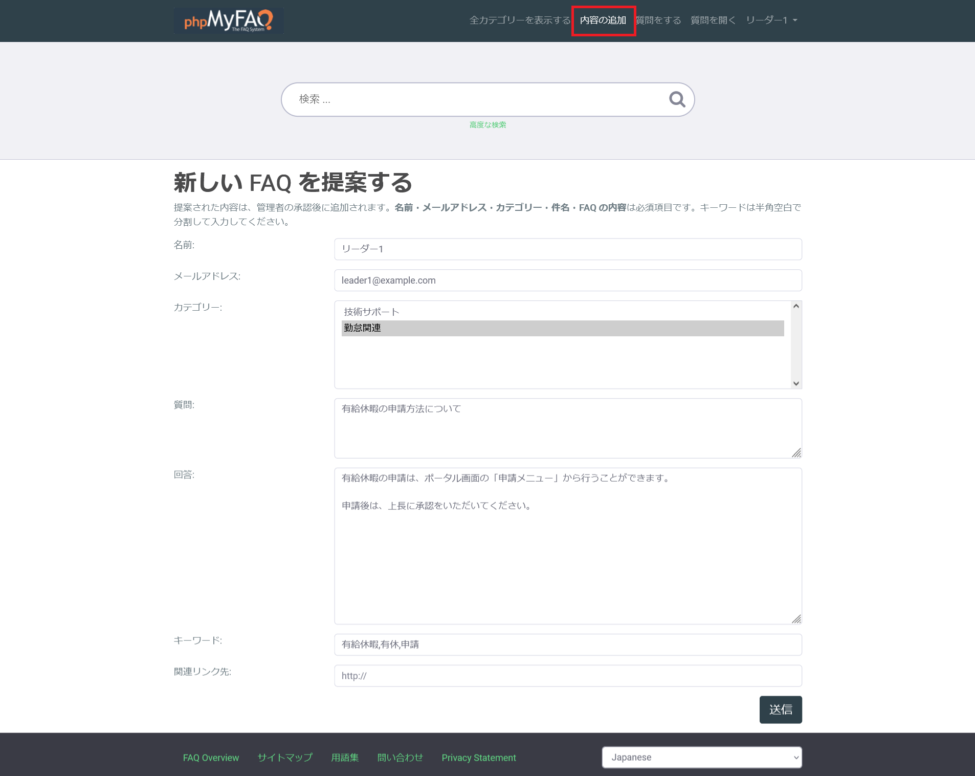 phpMyFAQで質問を入力