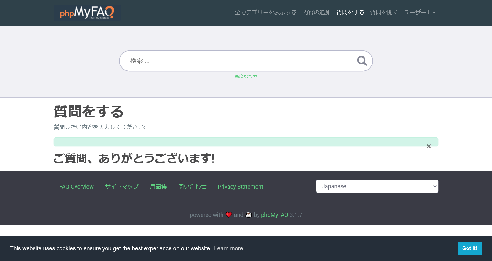 phpMyFAQで質問を投稿