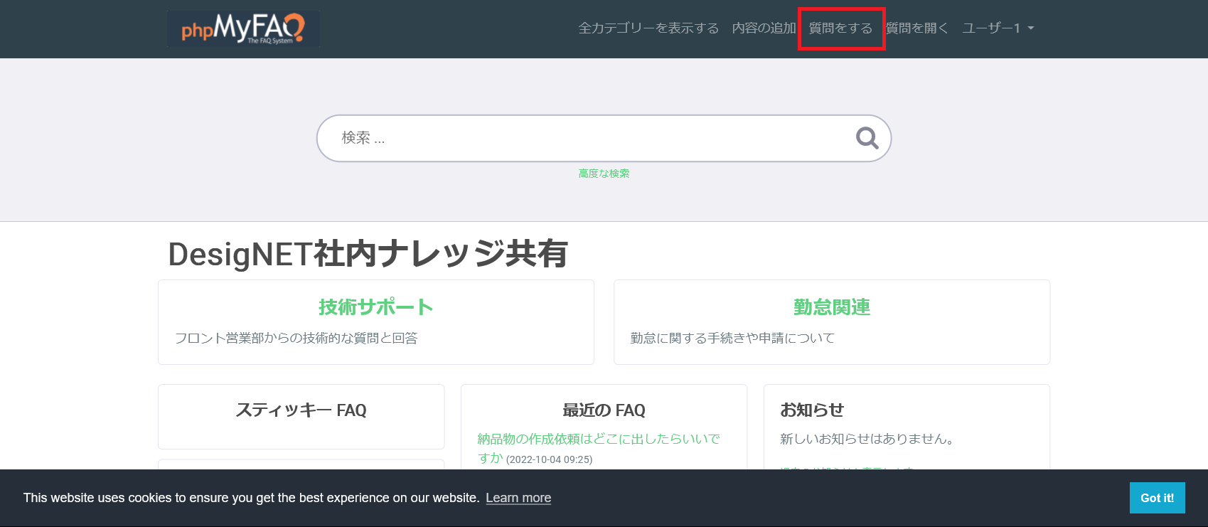 phpMyFAQで質問をする