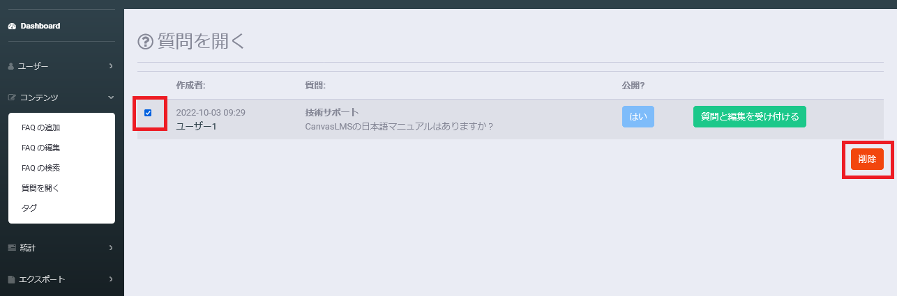 phpMyFAQで開いている質問を削除