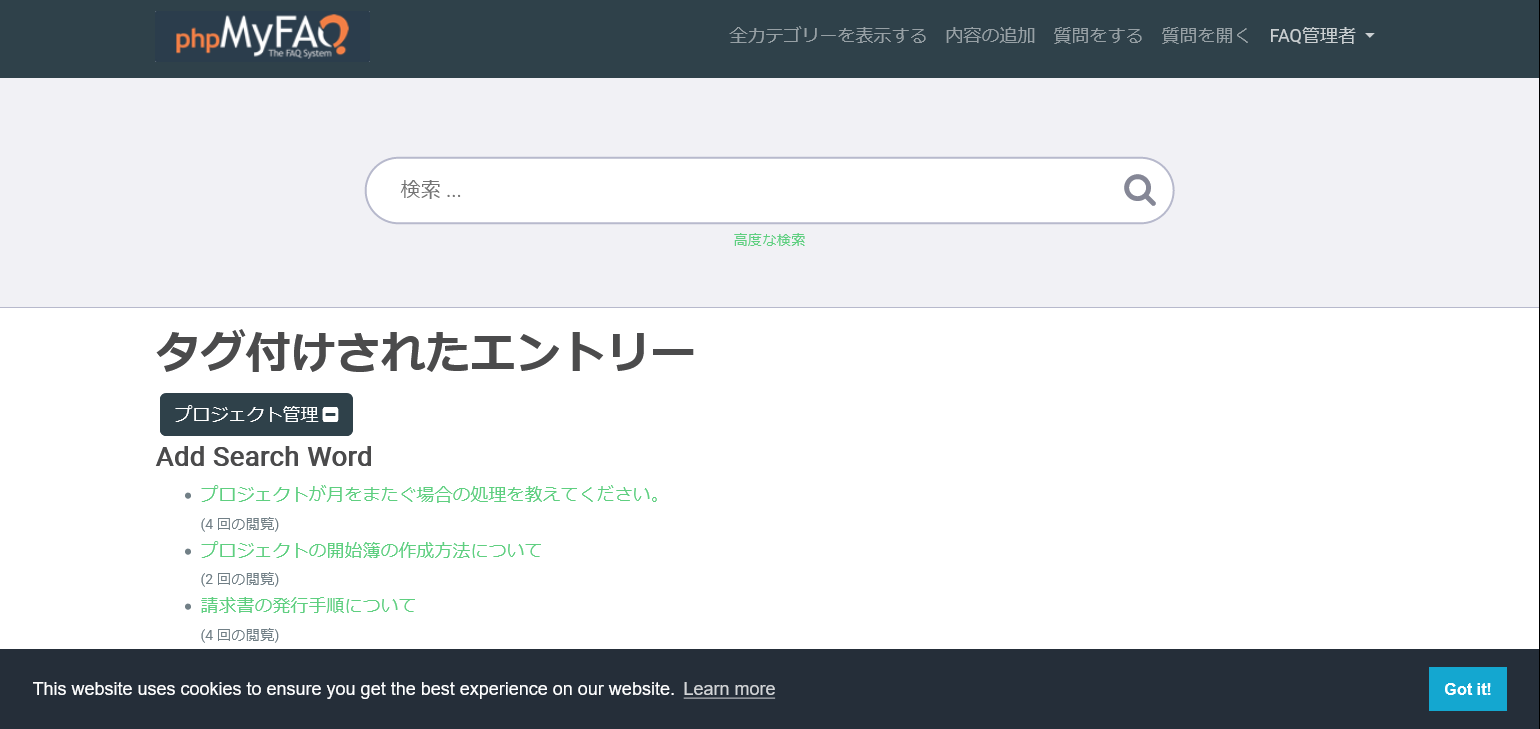 phpMyFAQのタグ付け一覧