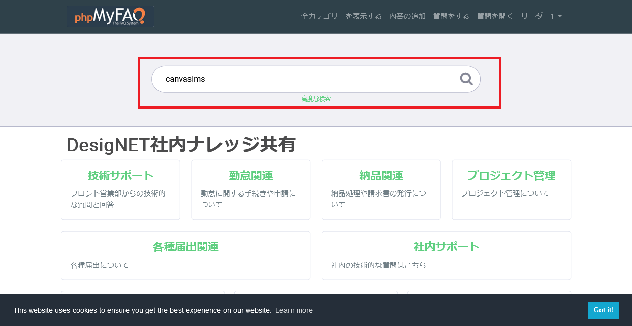 phpMyFAQのトップ画面の検索