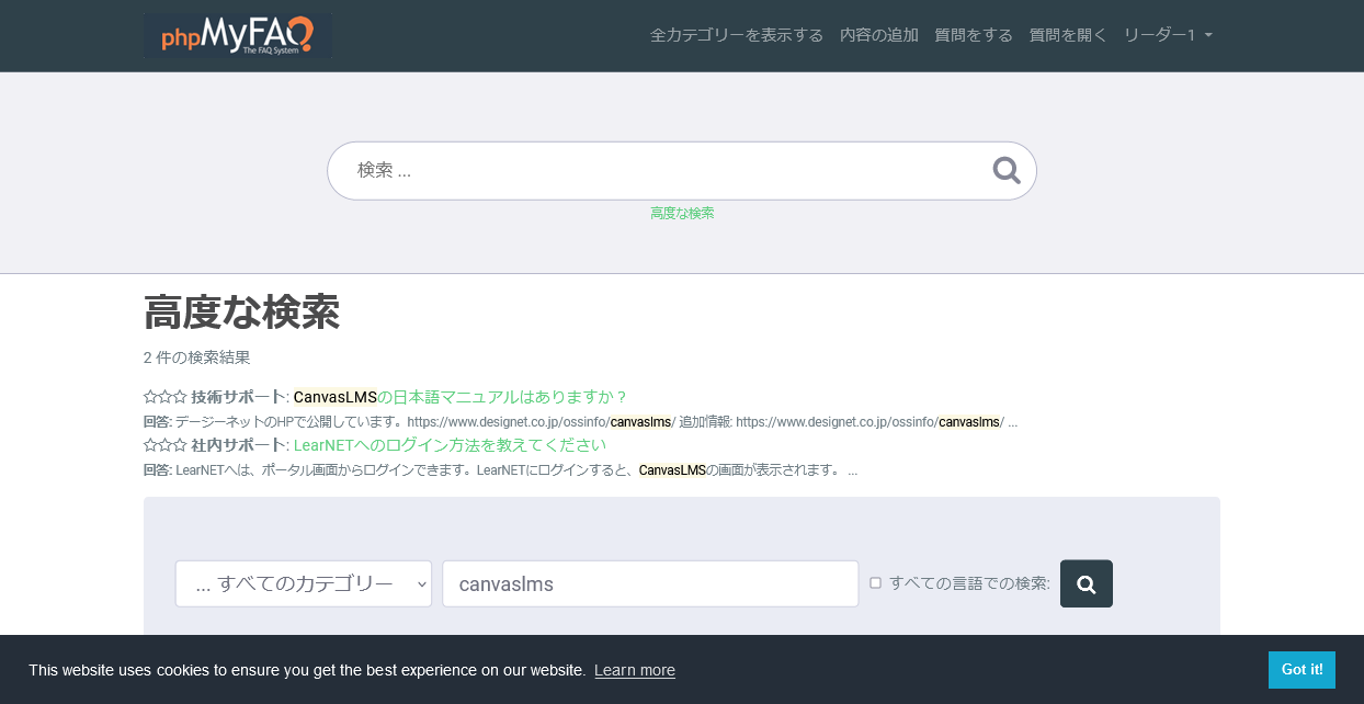 phpMyFAQの検索結果