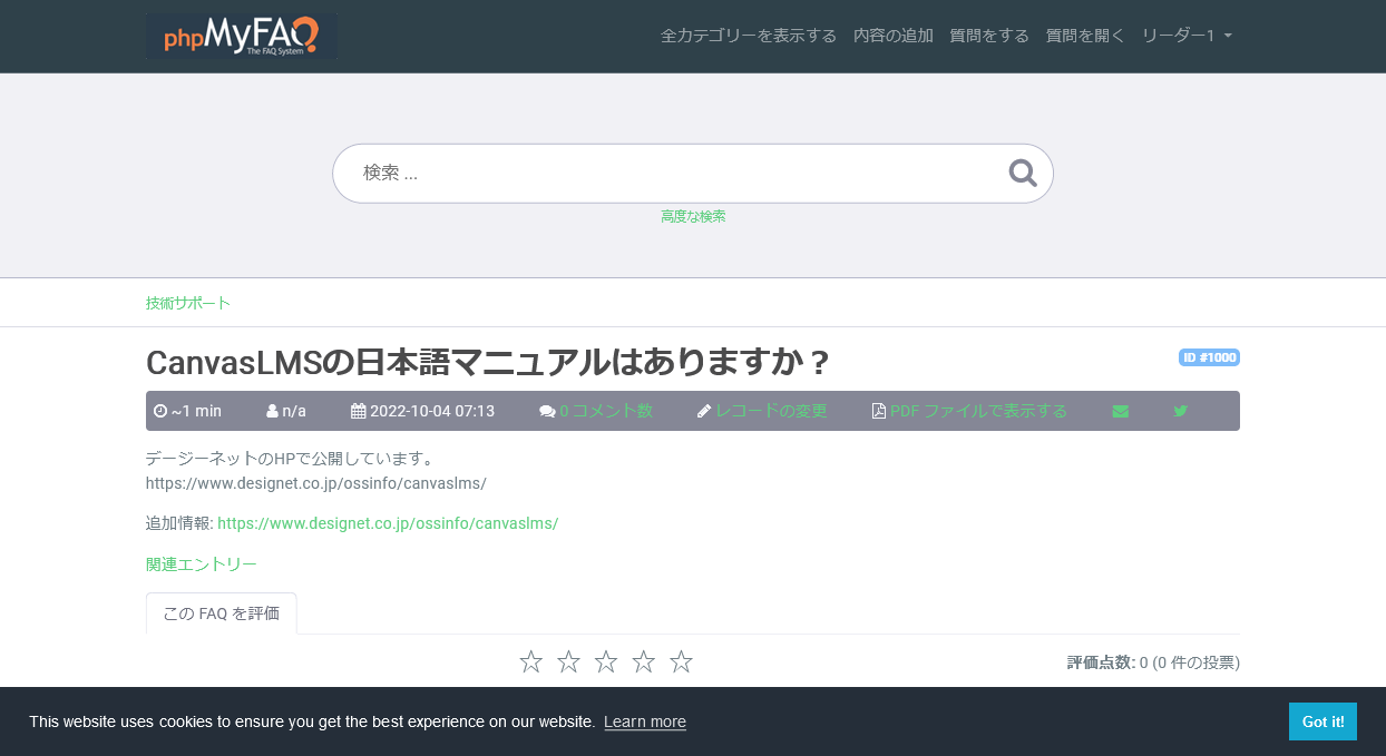 phpMyFAQのFAQの詳細