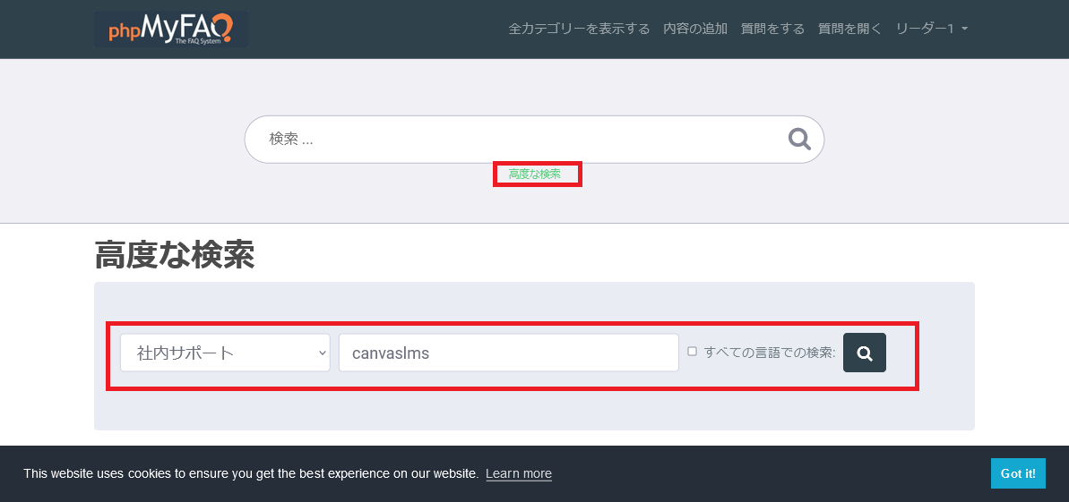 phpMyFAQの高度な検索