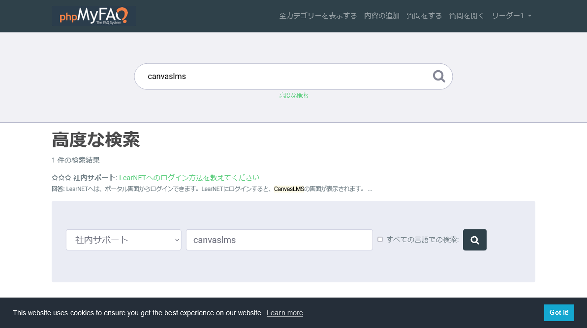 phpMyFAQの高度な検索結果