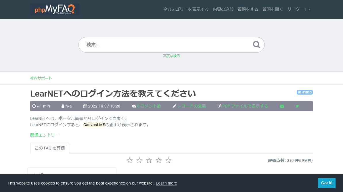 phpMyFAQのFAQの詳細