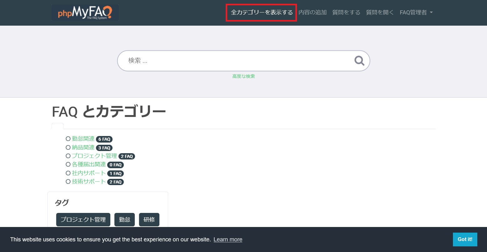 phpMyFAQのカテゴリーの一覧表示