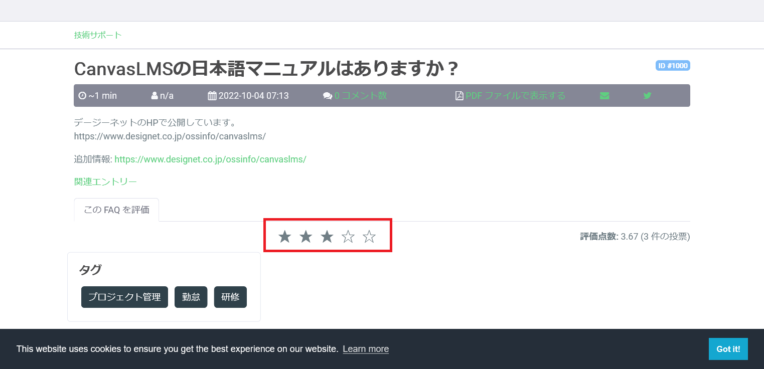 phpMyFAQの評価