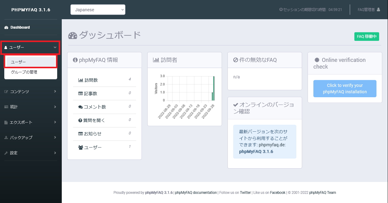 phpMyFAQのユーザー管理への遷移