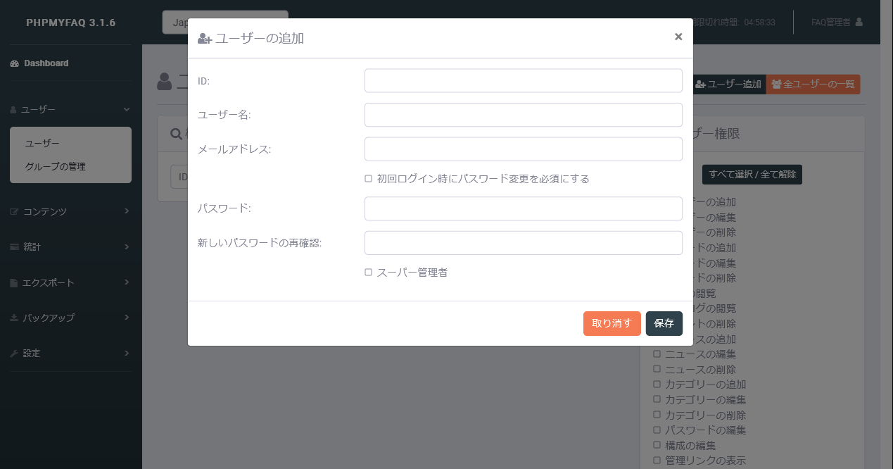 phpMyFAQのユーザー登録画面