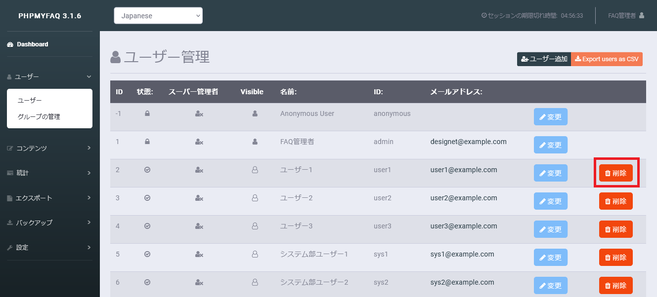 phpMyFAQのユーザー削除