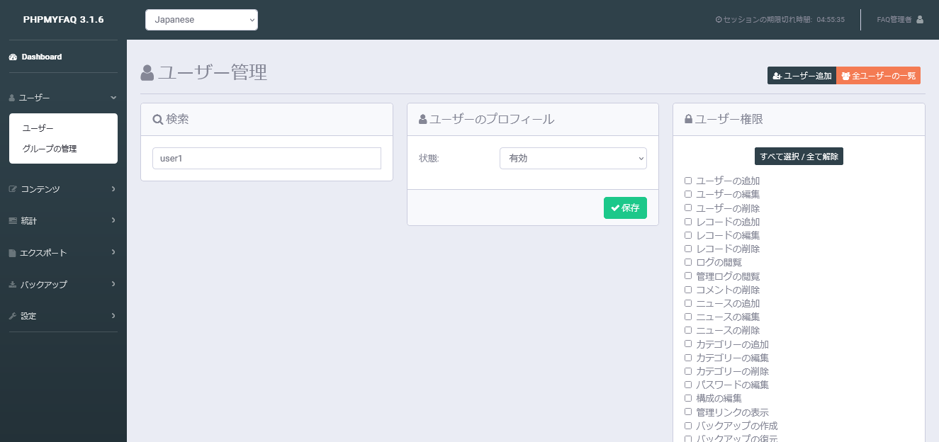 phpMyFAQユーザーの権限設定