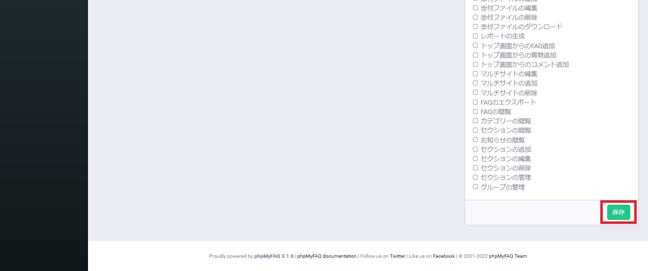 phpMyFAQユーザーの権限保存