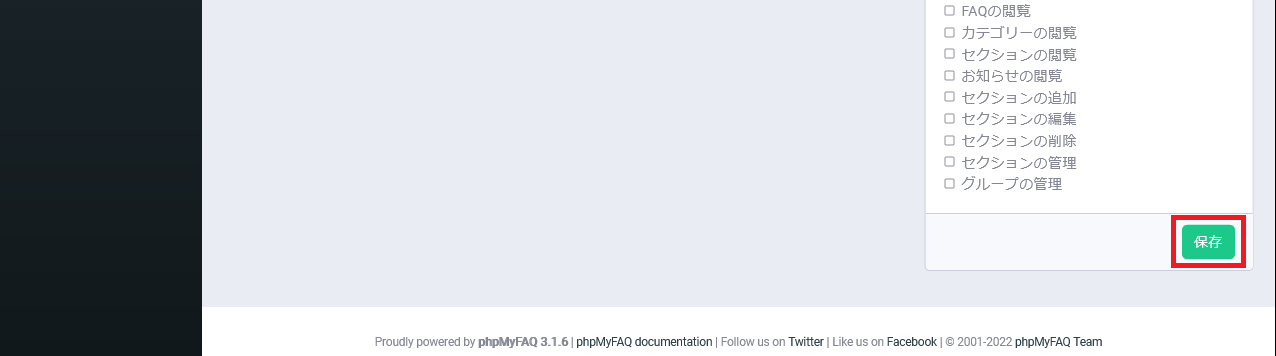 phpMyFAQグループの権限設定